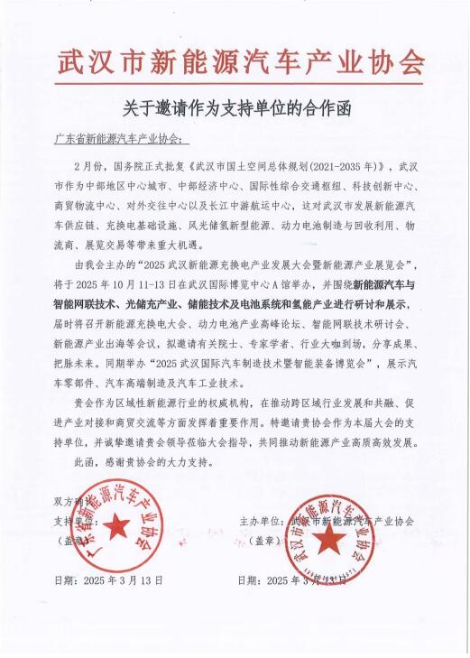 衷心感谢“广东省新能源汽车行业协会”对本次大会的大力支持！