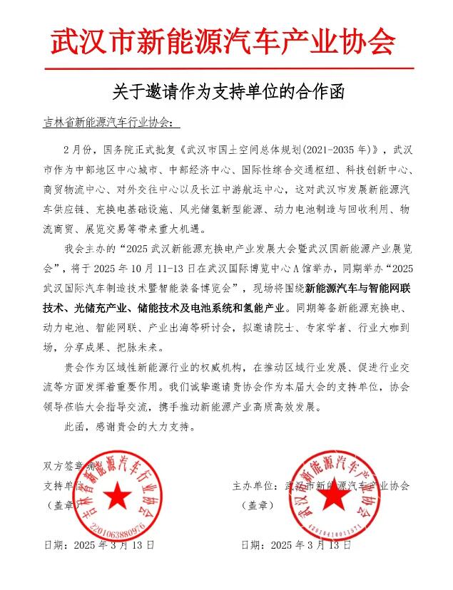 衷心感谢“吉林省新能源汽车行业协会”对本次大会的大力支持！