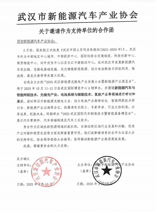 战略合作伙伴