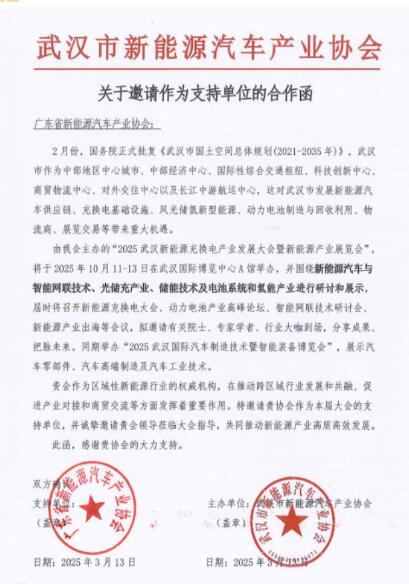 广东省新能源汽车产业协会.jpg
