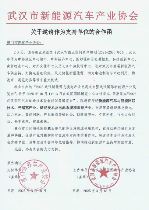 厦门市停车产业协会.png 厦门市停车产业协会.png