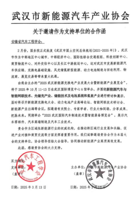 安徽省汽车工程学会.jpg 安徽省汽车工程学会.jpg